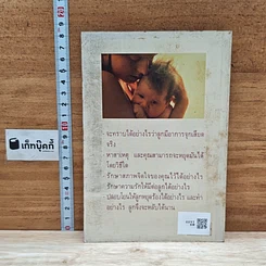 หนังสือ เด็กกับอาการจุกเสียด รูปที่ 2