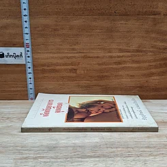 หนังสือ เด็กกับอาการจุกเสียด รูปที่ 3
