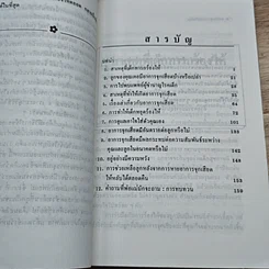 หนังสือ เด็กกับอาการจุกเสียด รูปที่ 6