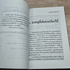 หนังสือ เด็กกับอาการจุกเสียด รูปที่ 7