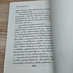 หนังสือ เด็กกับอาการจุกเสียด รูปที่ 8