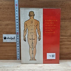 หนังสือ จุดเล็ก..เล็ก บ่องนิด..นิด พิชิตโรค รูปที่ 2