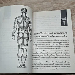 หนังสือ จุดเล็ก..เล็ก บ่องนิด..นิด พิชิตโรค รูปที่ 7