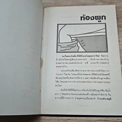 หนังสือ กดจุดหยุดอาการ รูปที่ 7