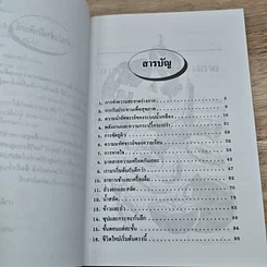 หนังสือ ธรรมชาติบำบัดใน 10 วัน รูปที่ 6