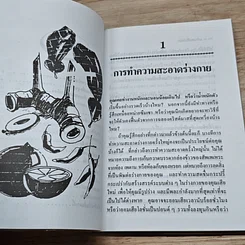หนังสือ ธรรมชาติบำบัดใน 10 วัน รูปที่ 7