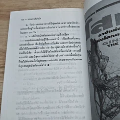 หนังสือ ธรรมชาติบำบัดใน 10 วัน รูปที่ 8