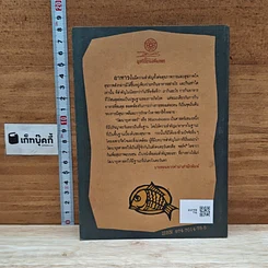 หนังสือ กินเพื่อสุขภาพแบบเซน หนทางสู่การมีอายุวัฒนะ รูปที่ 2