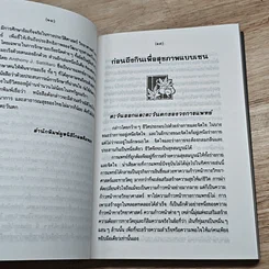 หนังสือ กินเพื่อสุขภาพแบบเซน หนทางสู่การมีอายุวัฒนะ รูปที่ 8