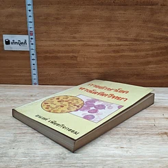 หนังสือ การรักษาโรคทางโลหิตวิทยา รูปที่ 4