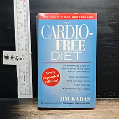 หนังสือ The Cardio-Free Die