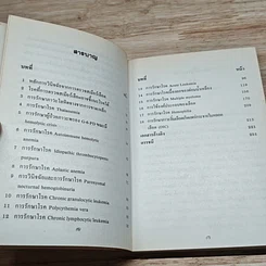 หนังสือ การรักษาโรคทางโลหิตวิทยา รูปที่ 6