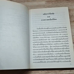หนังสือ การรักษาโรคทางโลหิตวิทยา รูปที่ 7