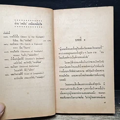 หนังสือ นิยายโรมานซ์ ราตรีน้ำผึ้ง รูปที่ 7
