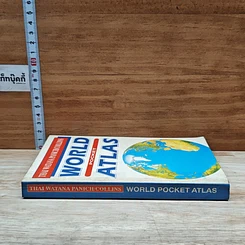 หนังสือ World Pocket Atlas รูปที่ 3