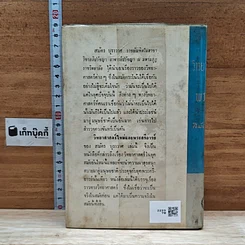 หนังสือ วิทยาศาสตร์ใหม่และพระศรีอารย์ รูปที่ 2