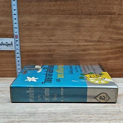 หนังสือ วิทยาศาสตร์ใหม่และพระศรีอารย์ รูปที่ 3
