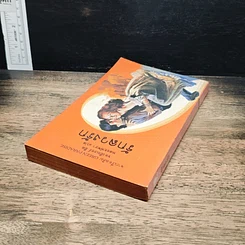 หนังสือ นิยายโรมานซ์ รักลวงรัก รูปที่ 5