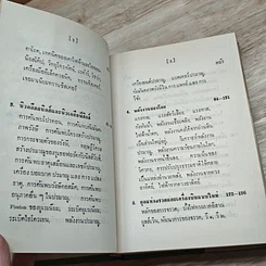 หนังสือ วิทยาศาสตร์ใหม่และพระศรีอารย์ รูปที่ 8