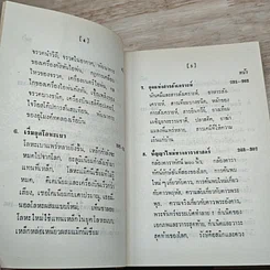 หนังสือ วิทยาศาสตร์ใหม่และพระศรีอารย์ รูปที่ 9