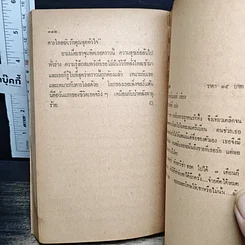 หนังสือ นิยายโรมานซ์ รักลวงรัก รูปที่ 7