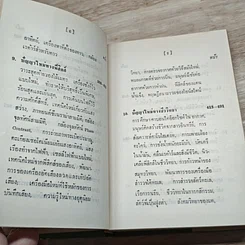 หนังสือ วิทยาศาสตร์ใหม่และพระศรีอารย์ รูปที่ 10