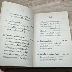 หนังสือ วิทยาศาสตร์ใหม่และพระศรีอารย์ รูปที่ 11