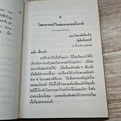 หนังสือ วิทยาศาสตร์ใหม่และพระศรีอารย์ รูปที่ 12
