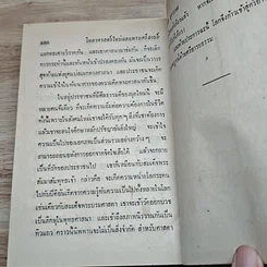หนังสือ วิทยาศาสตร์ใหม่และพระศรีอารย์ รูปที่ 13