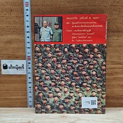 หนังสือ จีน ในทัศนะนักการทหาร รูปที่ 2