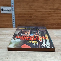 หนังสือ จีน ในทัศนะนักการทหาร รูปที่ 5