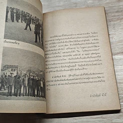 หนังสือ จีน ในทัศนะนักการทหาร รูปที่ 6