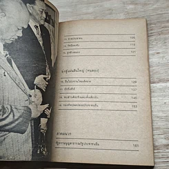 หนังสือ จีน ในทัศนะนักการทหาร รูปที่ 7