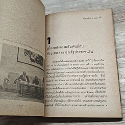 หนังสือ จีน ในทัศนะนักการทหาร รูปที่ 8