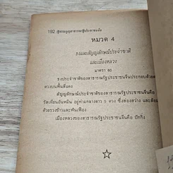 หนังสือ จีน ในทัศนะนักการทหาร รูปที่ 9