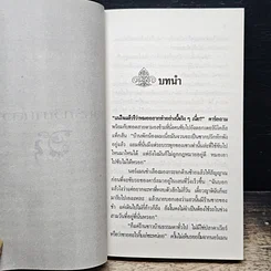 หนังสือ นิยายโรมานซ์ เล่ห์รักวิมานลวง รูปที่ 7