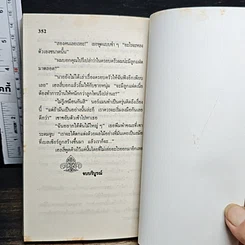 หนังสือ นิยายโรมานซ์ เล่ห์รักวิมานลวง รูปที่ 8