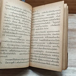 หนังสือ เพ็ญเดือนแปด รูปที่ 7