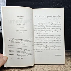 หนังสือ นิยายโรมานซ์ บัลลังก์สุลต่าน รูปที่ 6