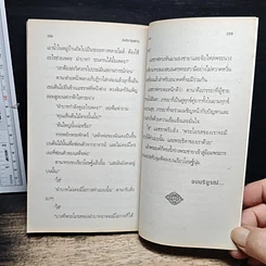 หนังสือ นิยายโรมานซ์ บัลลังก์สุลต่าน รูปที่ 8