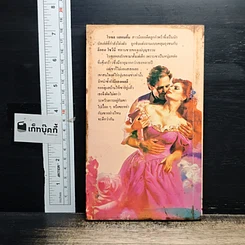 หนังสือ นิยายโรมานซ์ วิวาห์อสูร รูปที่ 2
