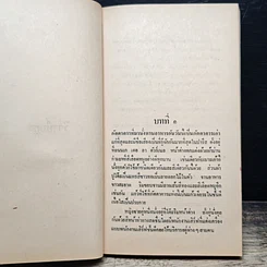 หนังสือ นิยายโรมานซ์ วิวาห์อสูร รูปที่ 7