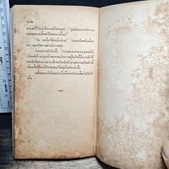 หนังสือ นิยายโรมานซ์ วิวาห์อสูร รูปที่ 8