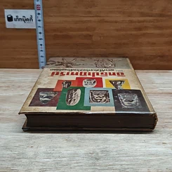 หนังสือ อิทธิปาฏิหาริย์ แห่ง พระเครื่องลางของขลังของไทย รูปที่ 5