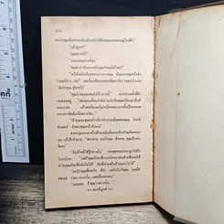 หนังสือ นิยายโรมานซ์ เถื่อนพิศวาส รูปที่ 8