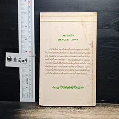 หนังสือ นิยายโรมานซ์ พะวงรัก รูปที่ 2
