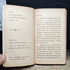 หนังสือ นิยายโรมานซ์ พะวงรัก รูปที่ 6