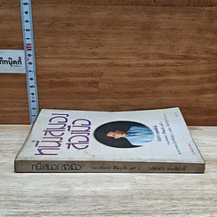 หนังสือ หนึ่งสมองสองมือ รูปที่ 3