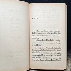 หนังสือ นิยายโรมานซ์ พะวงรัก รูปที่ 7