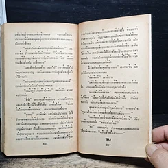 หนังสือ นิยายโรมานซ์ พะวงรัก รูปที่ 8